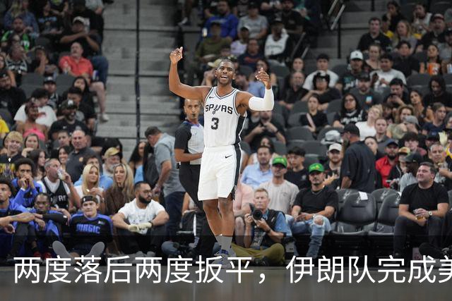 两度落后两度扳平，伊朗队完成美加墨世界杯首秀